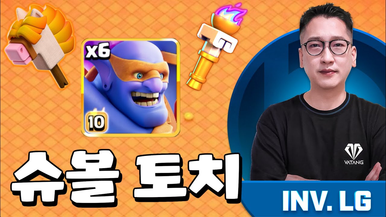 슈볼토치와 말스틱 궁합은 최고