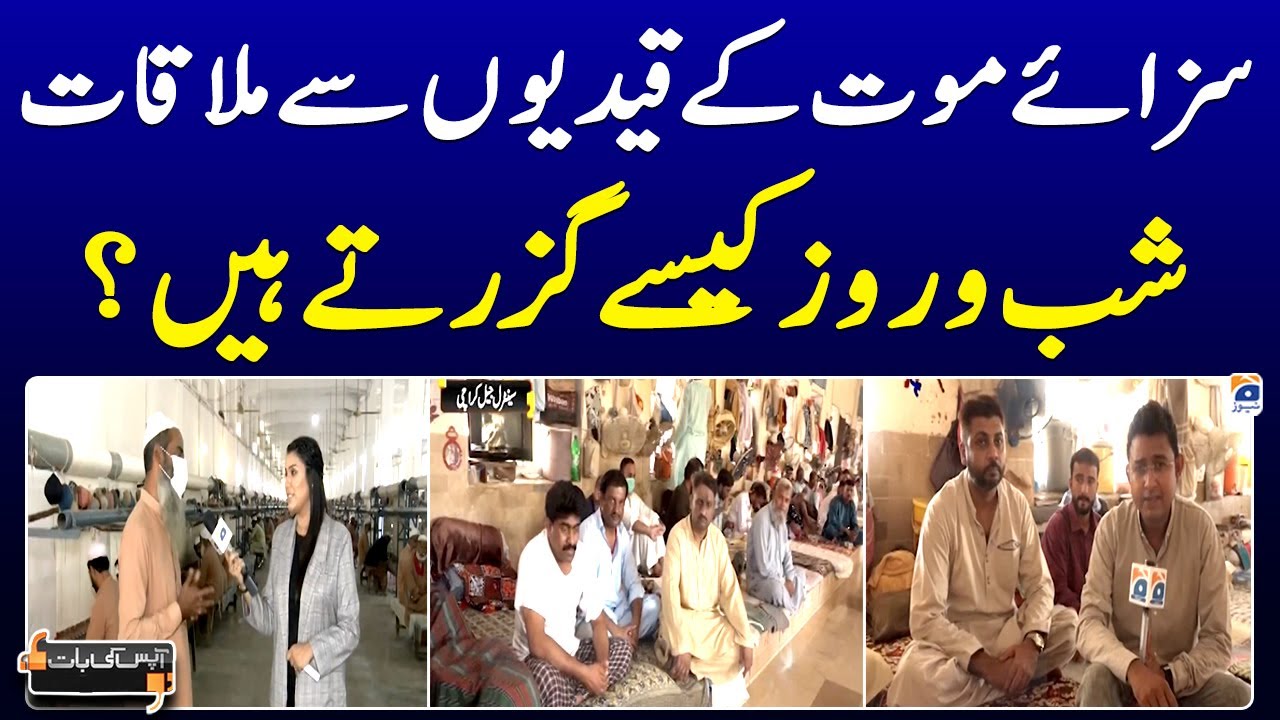 How do death row inmates spend their days and nights? - Aapas ki Baat - Geo News