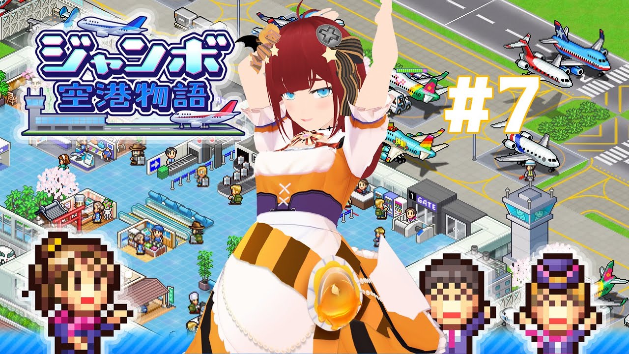 【カイロソフト】空港を作ろう！【ジャンボ空港物語】#07