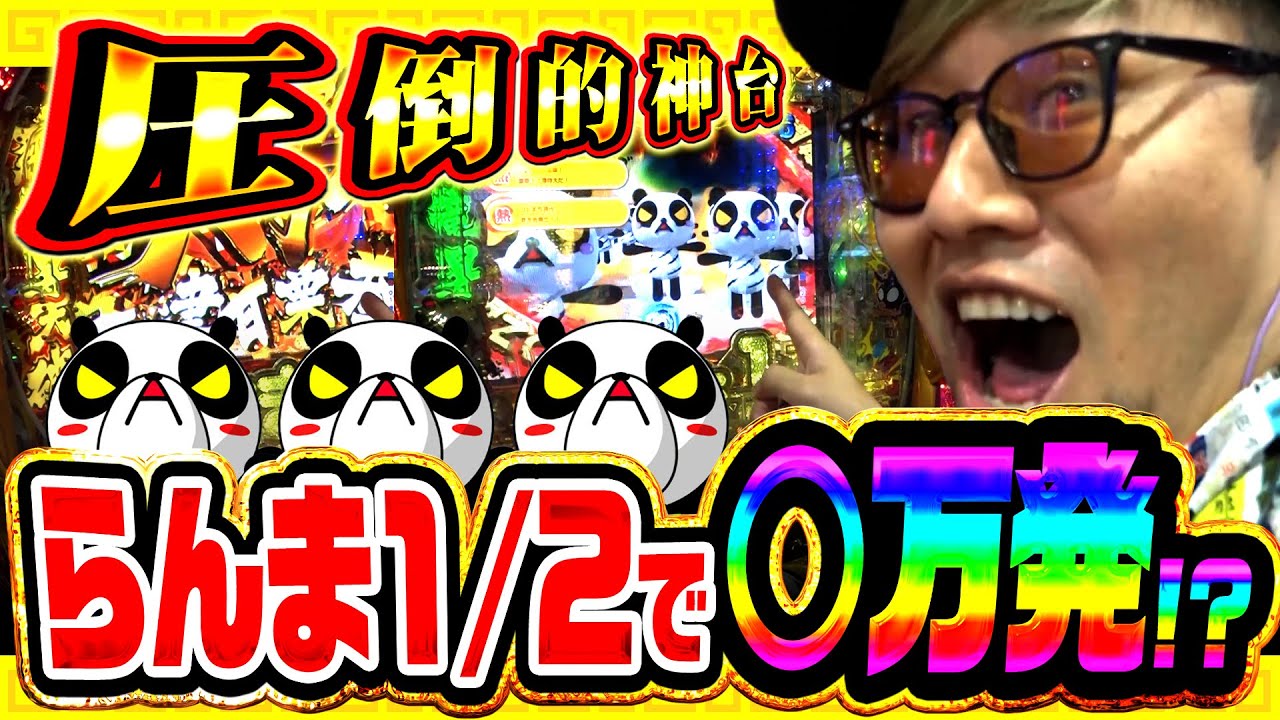  【覚醒の一撃】ソンマリが趣味打ちした結果らんまで○万発!? #革命ノ一劇NEO #2 #らんま1/2 #ソンマリ
