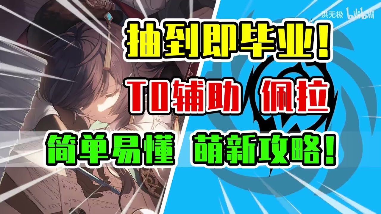 【星穹铁道】佩拉荣登王座！4星最强T0级减防辅助全面培养攻略！