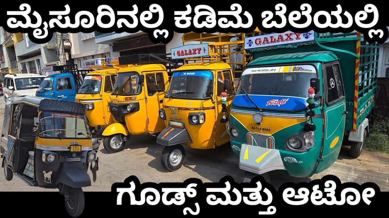 Used Goods Vehicles & Passenger Auto – Lowest Price in Mysore | ಮೈಸೂರು