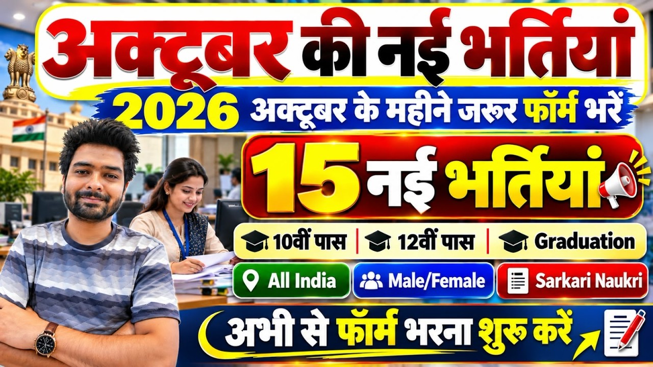 Top 15 Government Job Vacancy in October 2026 | Upcoming 10 सरकारी नौकरी के FORM | Vacancy 2026