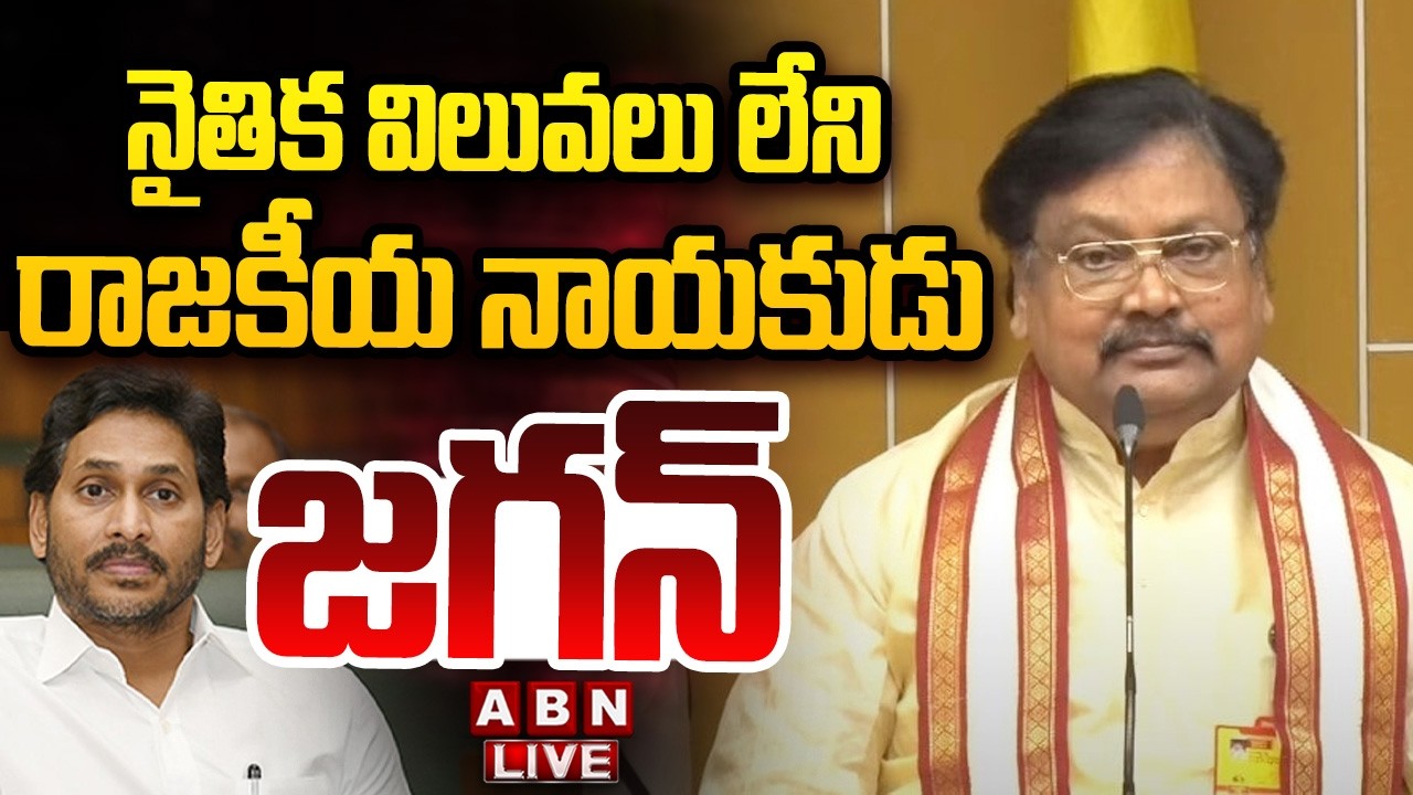 🔴LIVE : నైతిక విలువలు లేని రాజకీయ నాయకుడు జగన్ | TDP Varla Ramaiah Counter To Jagan | ABN