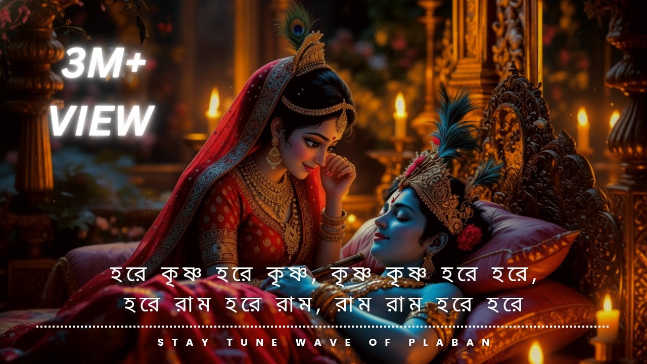 Hare Krishna Hare Rama | Devotional Chant Song | Peaceful Bhajan | Wave of Plaban
