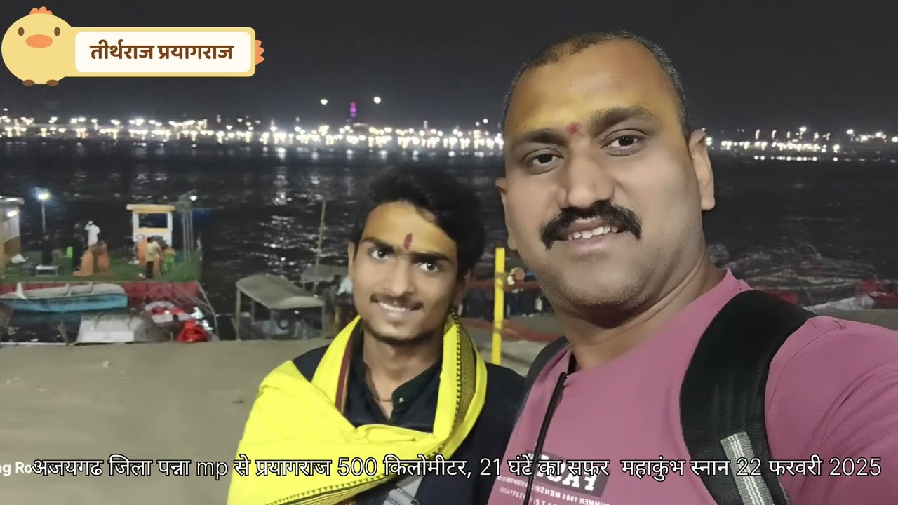 UGC #22फरवरी2025 को  500km का सफर दो पहिए वाहन से भी #प्रयागराज #महाकुंभ में स्नान करने पहुंचे 