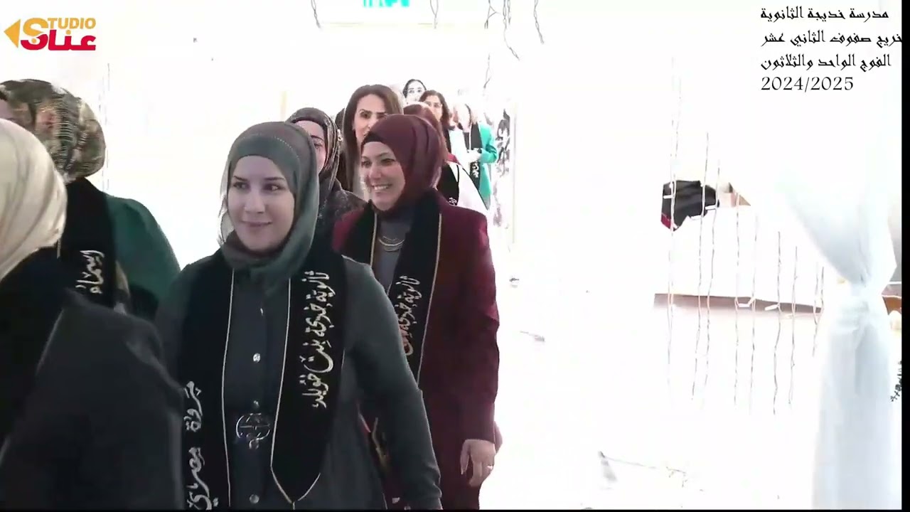 حفل تخريج 2025 - فوج 31 - ثانوية خديجة - رفع: خالد محمد صعابنة (نهائي)