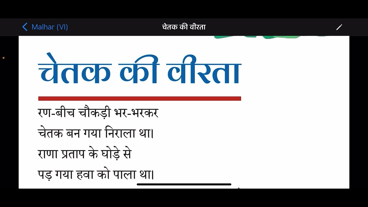 Class 6 Hindi poem 5 ( Malhar ) चेतक की वीरता
