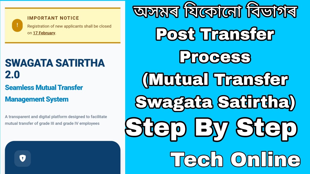 Swagata Satirtha Transfer কেনেকৈ কৰিব step by step এনেদৰে কৰক Apply Online Process #assam #assamsese