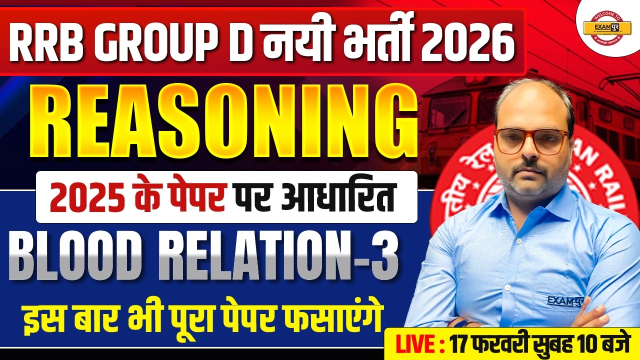 RRB GROUP D 2026 REASONING | BLOOD RELATION-3 | REASONING CLASS FOR RRB GROUP D 2026 - SAURABH SIR
