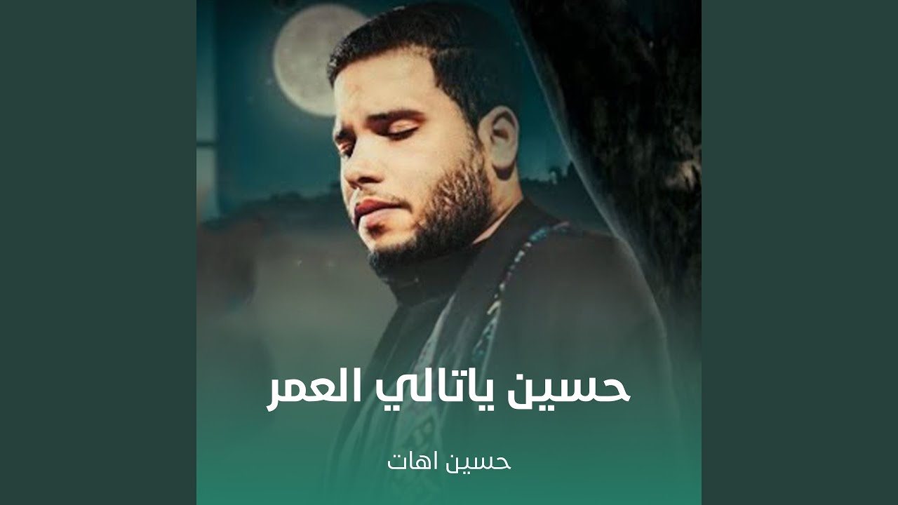 حسين ياتالي العمر