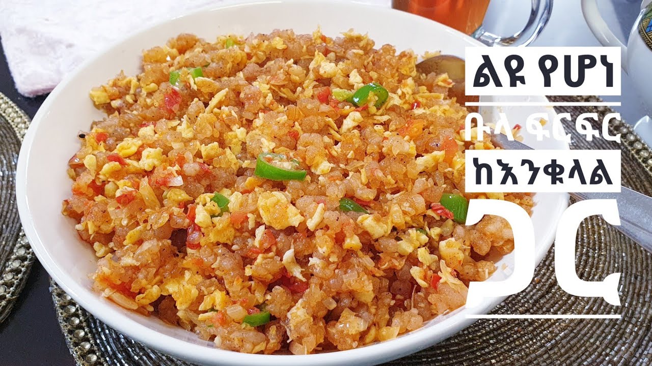 ቡላ ፍርፍር ከእንቁላል ጋር Bula firfir with Eggs Ethiopian food