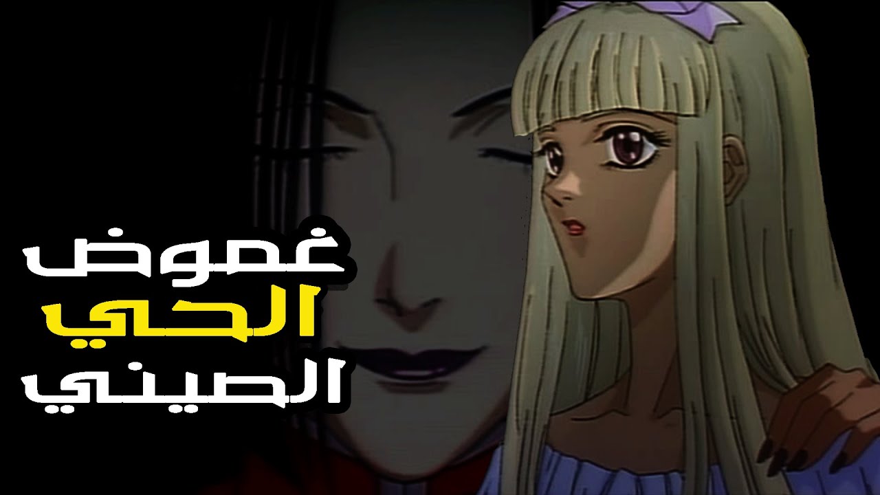 قصة متجر الحي الصيني الغامض