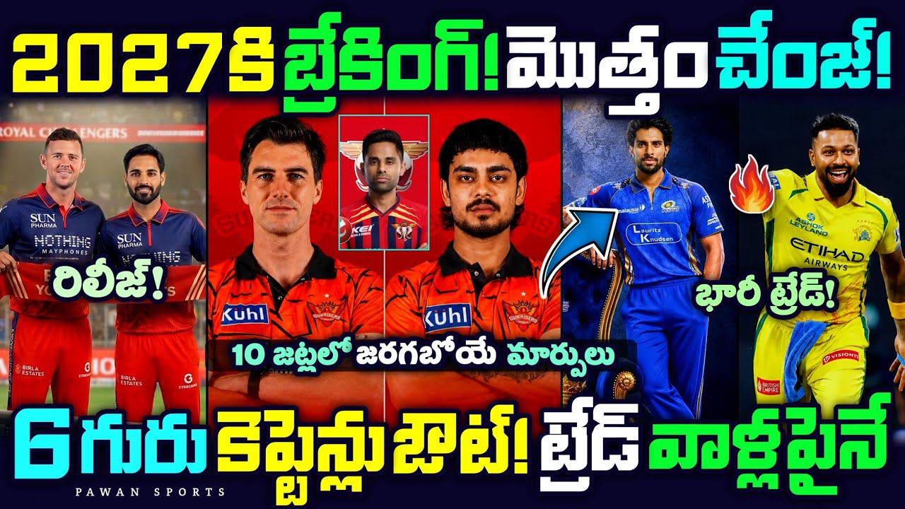 😯Every Team Biggest Change in IPL 2027🔥 | SRH | CSK | RCB | IPL Telugu 