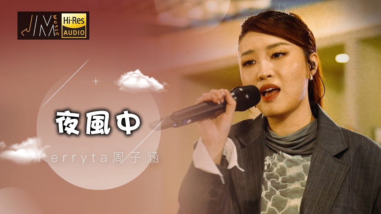 J Music｜音樂推薦｜周子涵 演唱《夜風中》｜Top Music｜音樂節目｜華語流行歌曲｜TVB_Variety