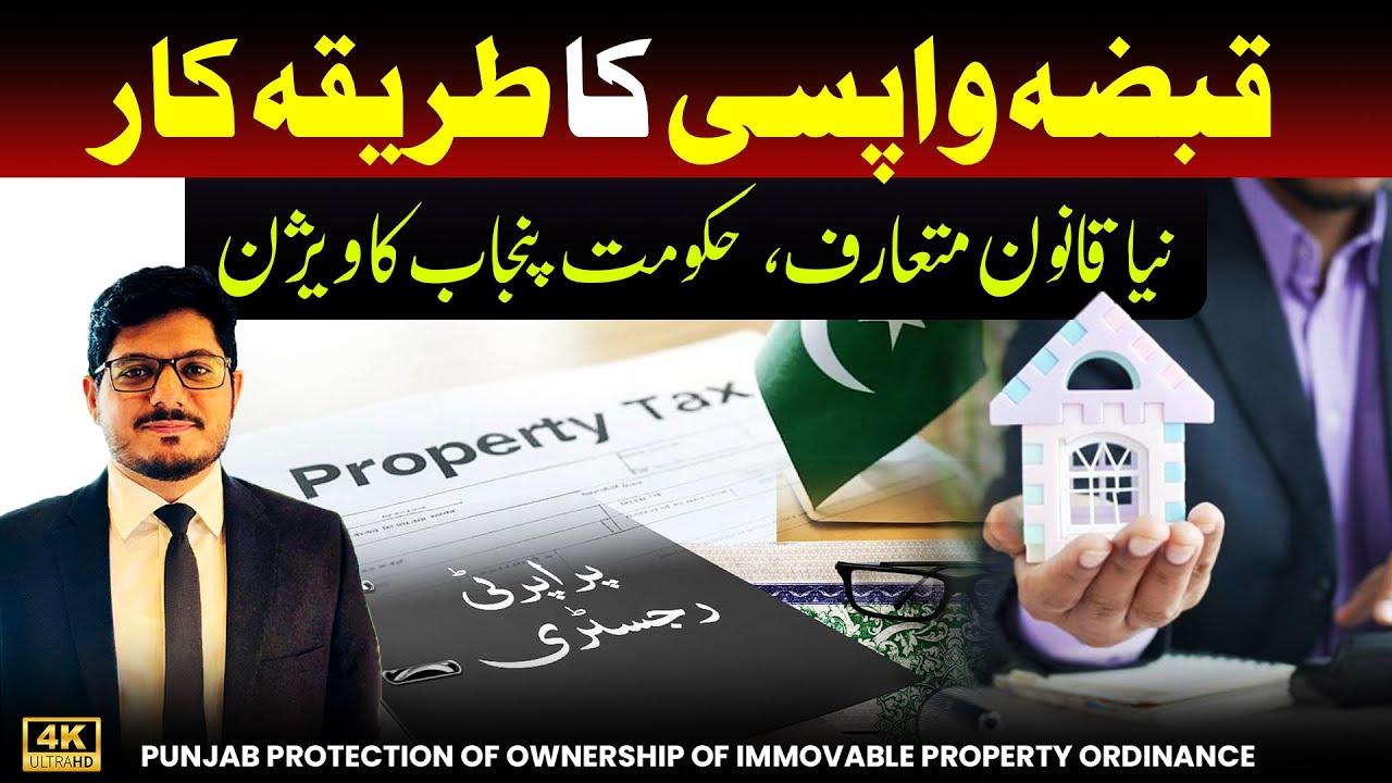Qabza Mafia Ke Liay Buri Khabar Punjab Protection of Ownership of Immovable Property Ordinance 2025