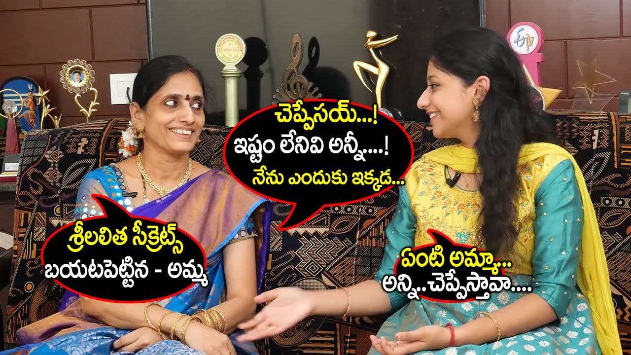 Singer Srilalitha Mother Reveal Secrets About Her Daughter Srilalitha | Singer Srilalitha Interview
