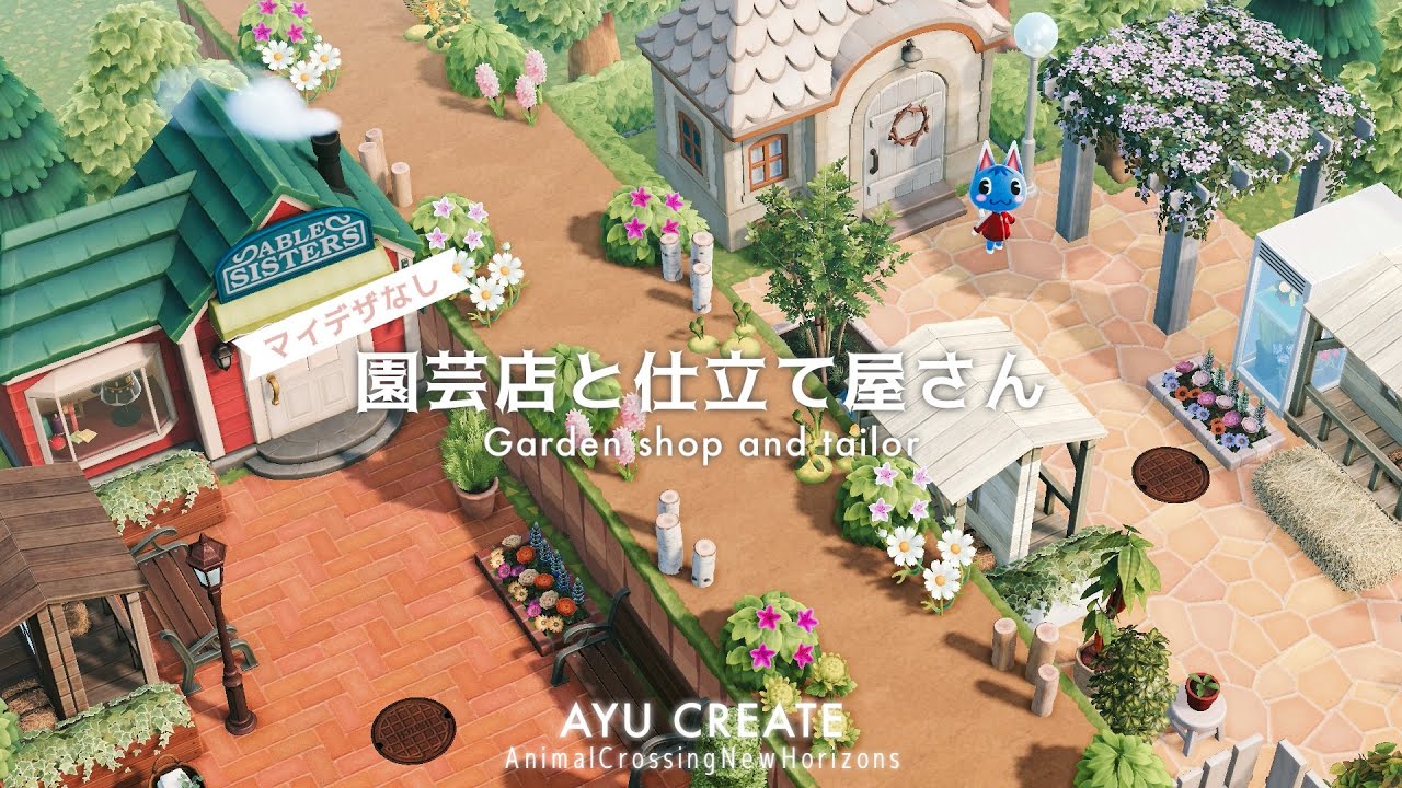 【あつ森】園芸店と仕立て屋さん｜マイデザなしの春の島づくり｜Garden shop and tailor｜No custom design【島クリエイト】
