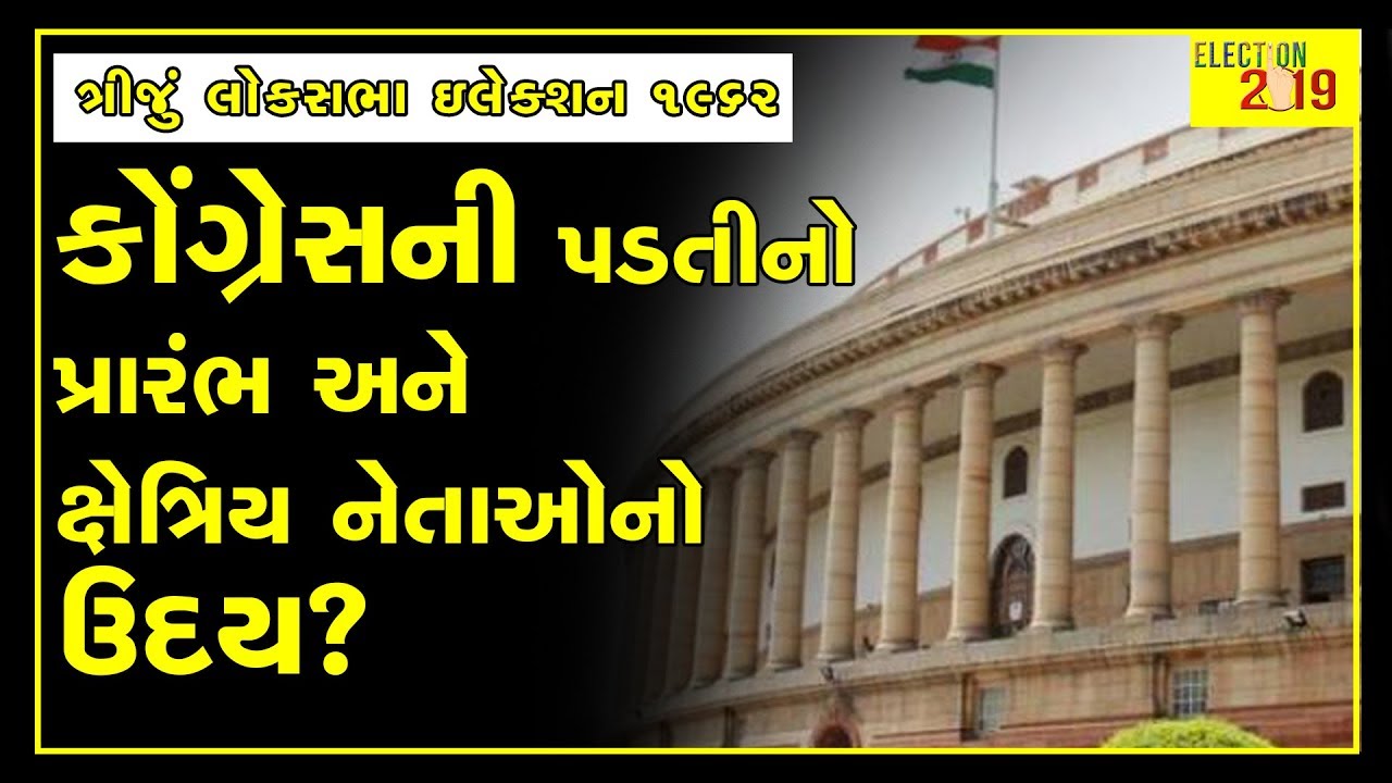The fall of Congress Party and the rise of the regional party