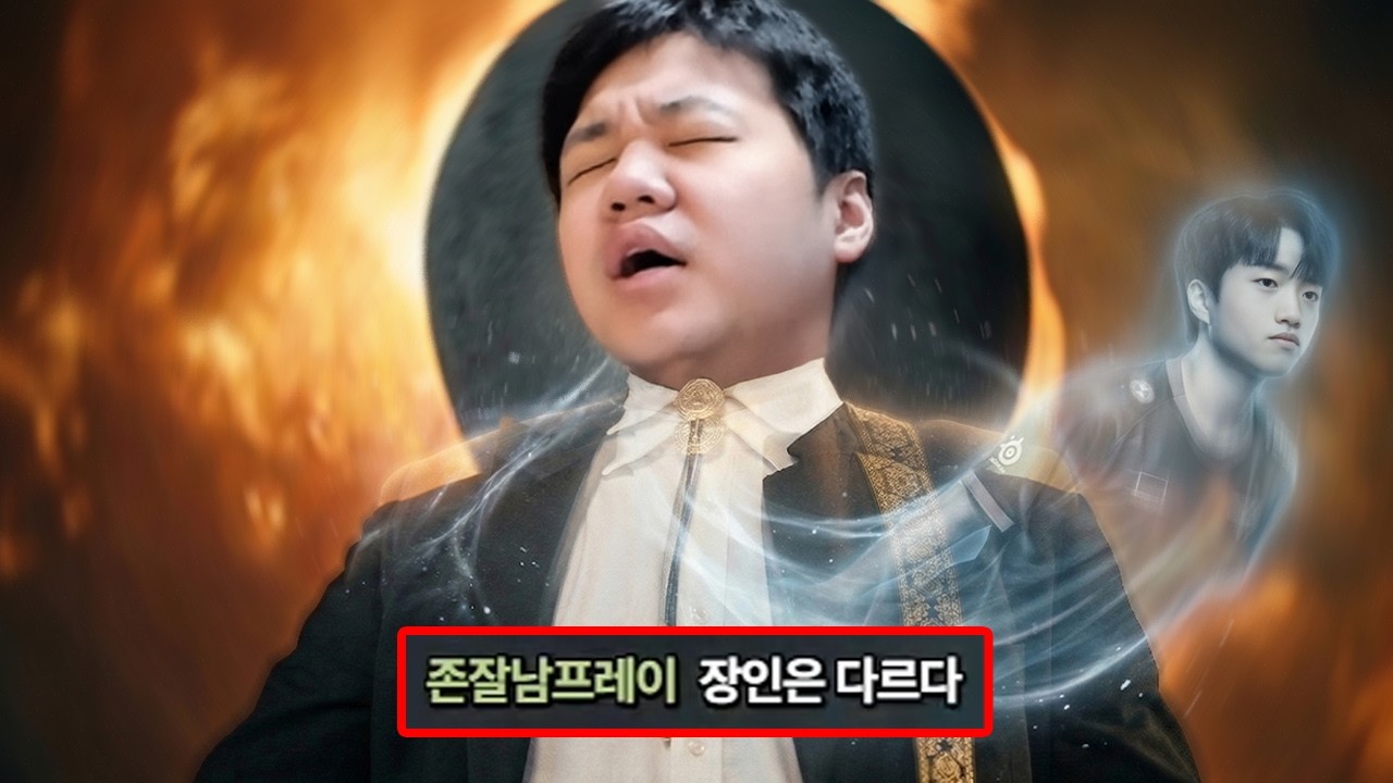 [LOL] 프레이 바드 : 케리아 내 몸에서 나가!!