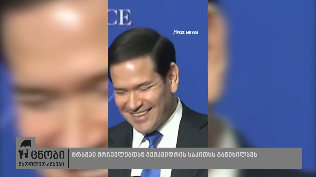 უცნობი მსოფლიო ამბები