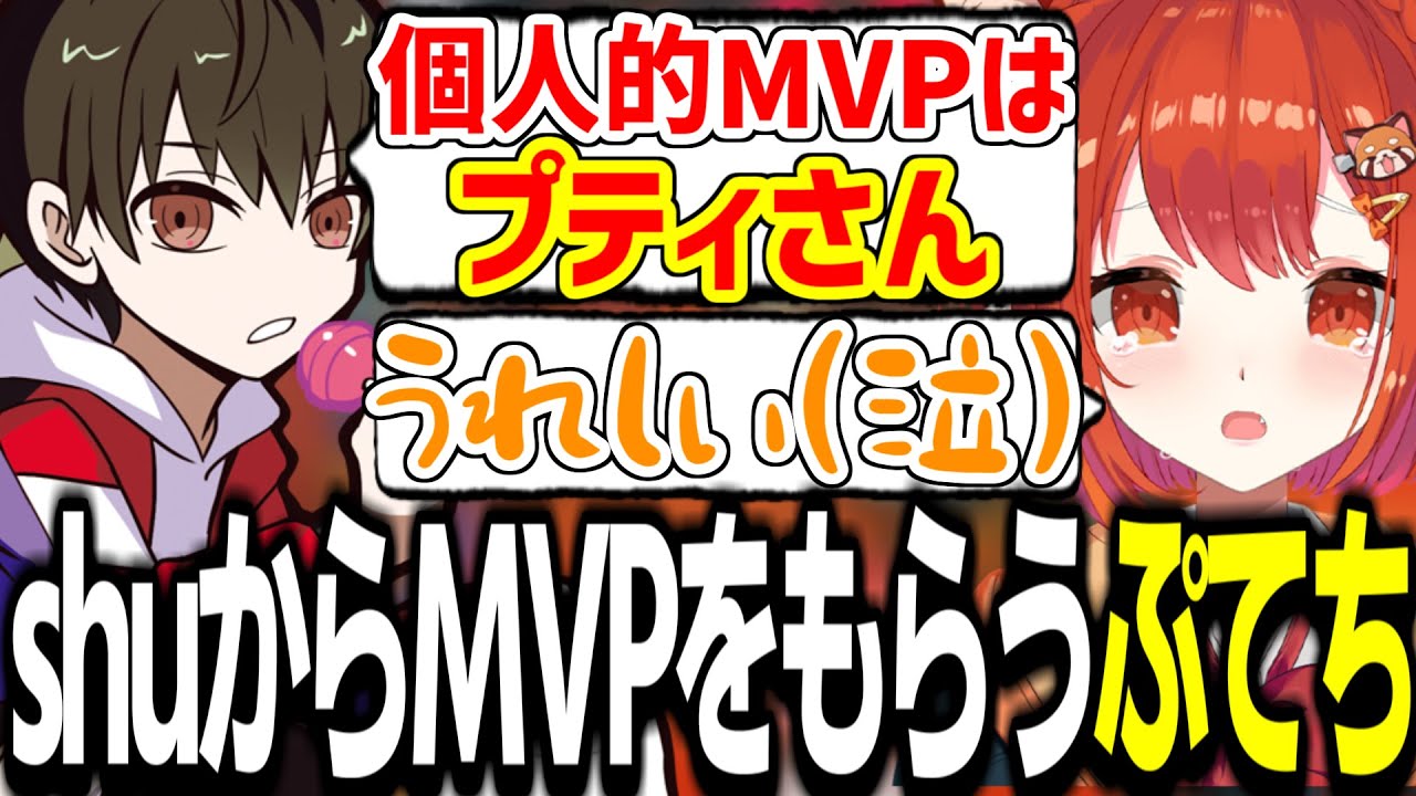 【CRカップ】CRカップで大活躍しshuにMVPとして選ばれるぷてち【OW2/ラトナ・プティ/SHAKA/じゃすぱー/柊ツルギ/ととみっくす/Shu/HeeSang/umaru/切り抜き】