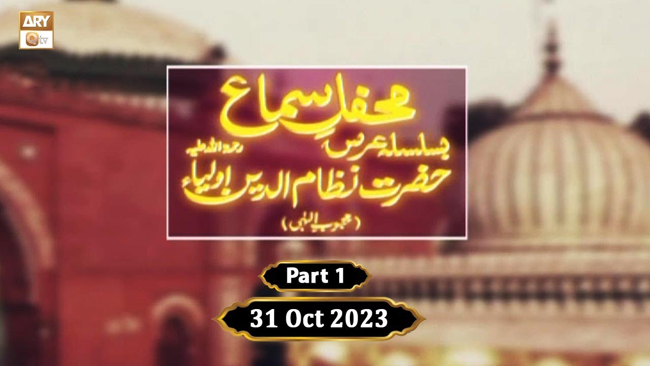 Mehfil e Sama Basilsila e Urs Nizamuddin Auliya RA - Mehboob e Ilahi - 31 Oct 2023 - Part 1