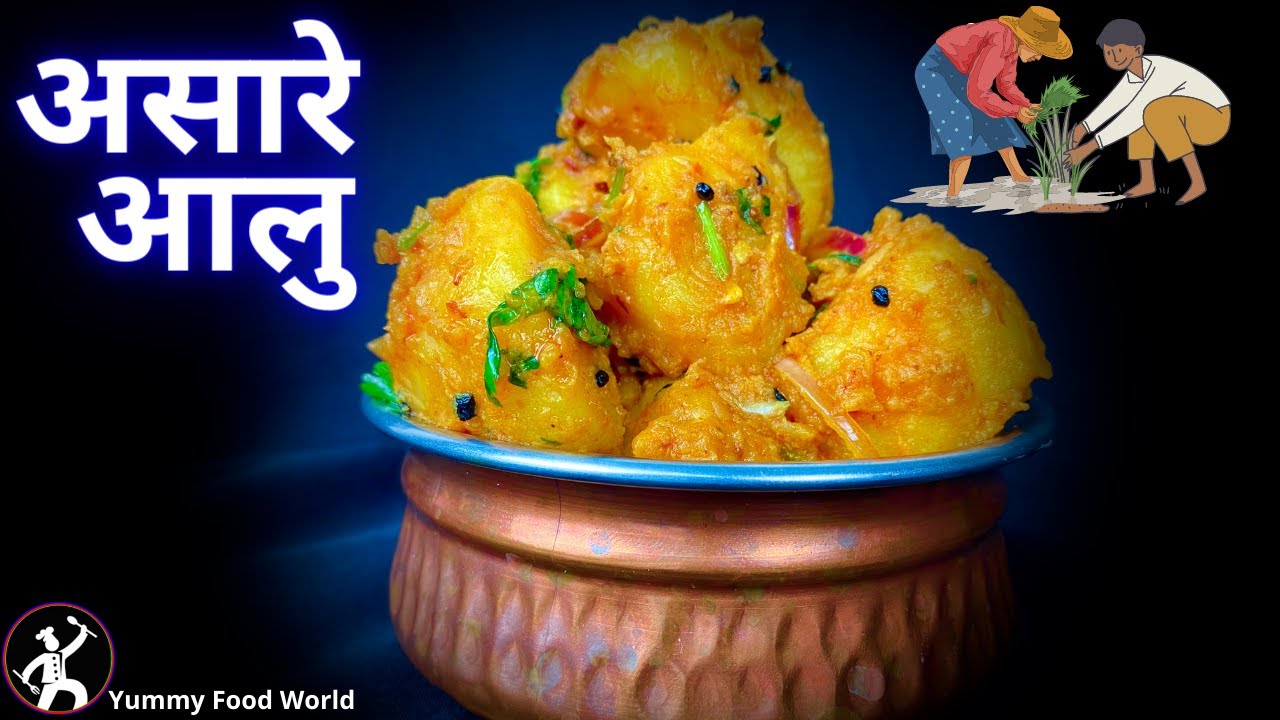 Aalu ko Achar | असारे आलु | रोपाइमा खाइने आलु | How to make aalu ko achar ? Yummy Food World