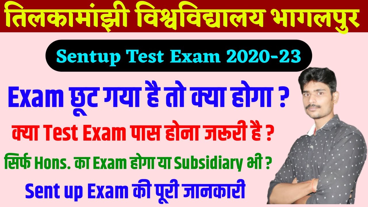 tmbu sentup test exam 2020-23 की पूरी जानकारी|tmbu part 1 test exam 2021|tmbu part 1 exam ||