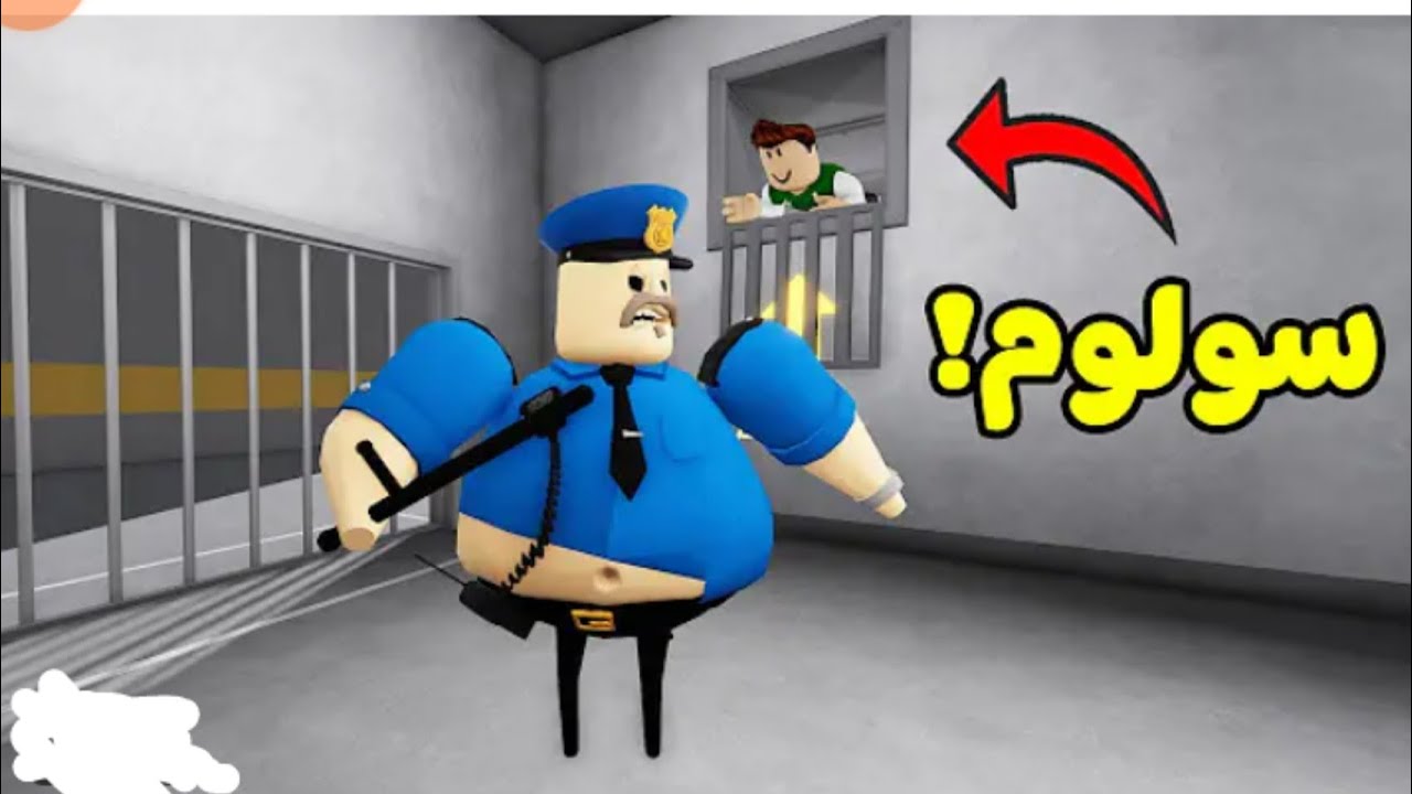 Roblox هروب من شرطي 