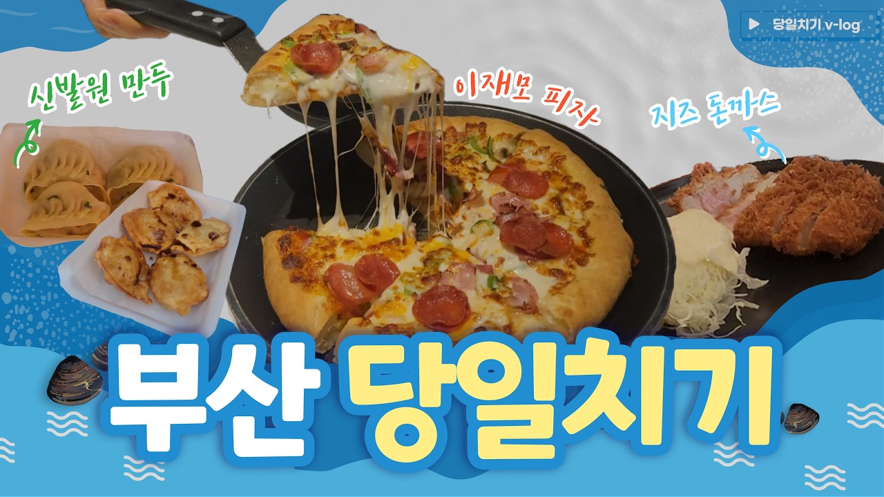 식당&카페 일곱 번 가는 부산 당일치기 여행
