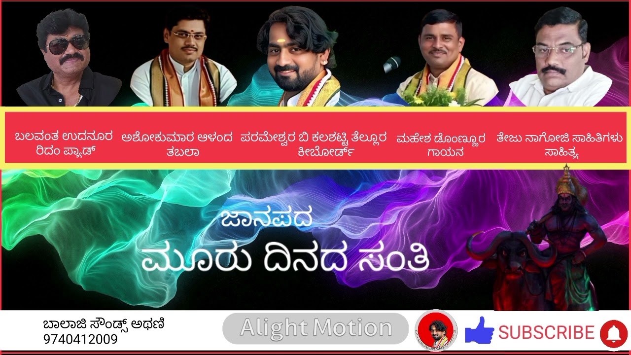 ಮೂರು ದಿನದ ಸಂತಿ #muru dinada santi#song 