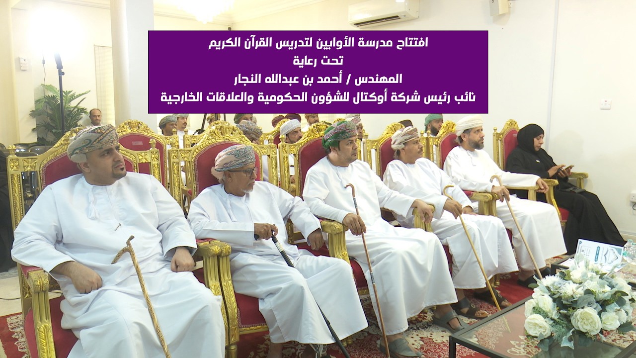 افتتاح مدرسة الأوابين لتدريس القرآن الكريم