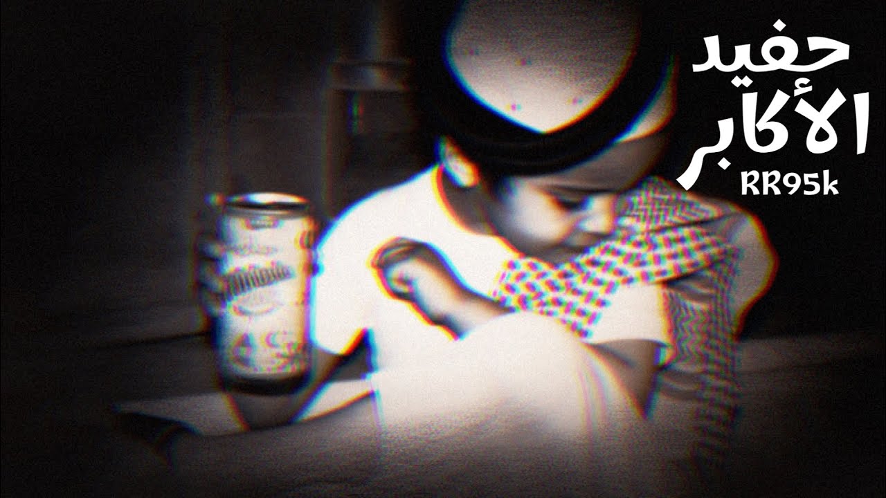 شيلة | حفيد الأكابر | 🔥
