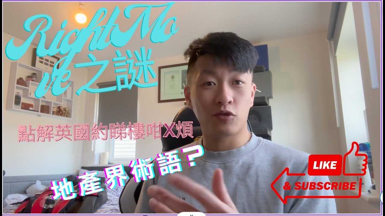送飯片:RightMove秘密教學! 地產界術語? 點樣睇有冇得講價. 學識自己用. 睇樓不求人. 點搵最適合自己嘅屋企