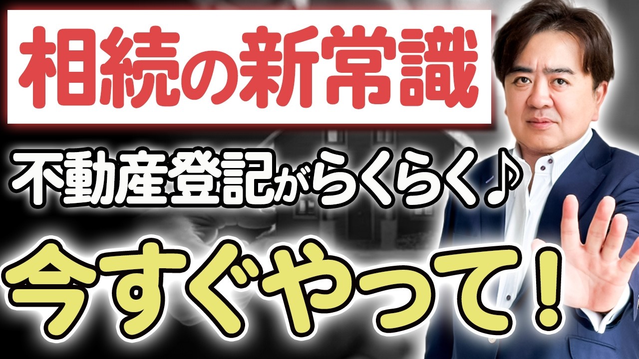 【司法書士解説】登記手続きがやりやすくなる新制度について解説します！【実家/名寄帳/未登記】