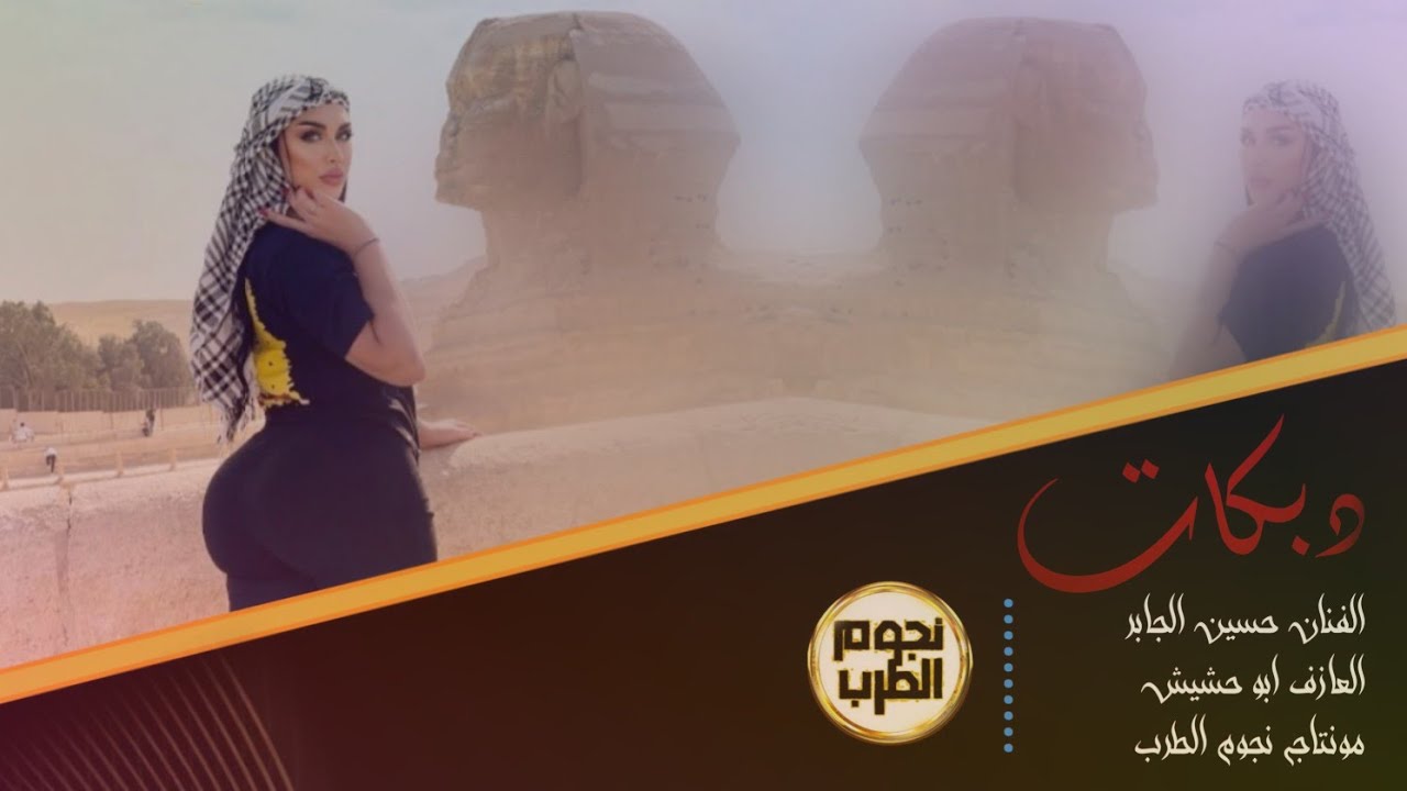 دبكات جولاقي _  الفنان حسين الجـابر و العازف ابو حشيش