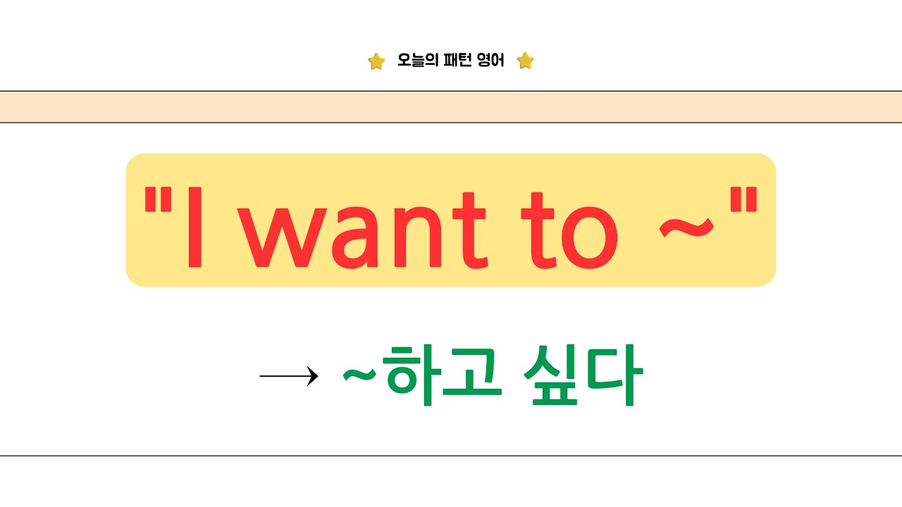 [오늘의 패턴 영어] 
