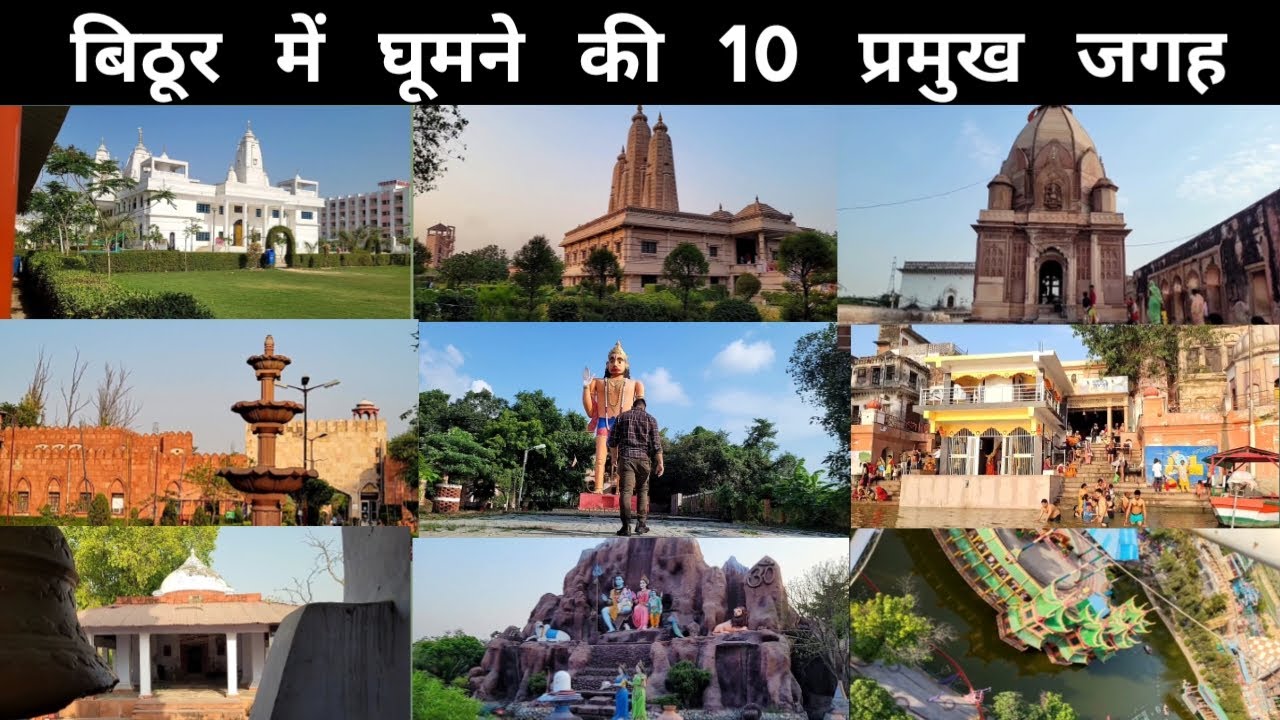 Места для посещения в Битхуре | Bithoor Me Ghumne ki Jagah #kanpurvlog #kanpurnews #riseofjourney