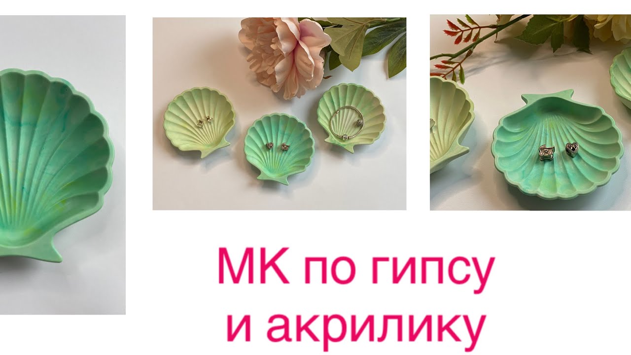 МАСТЕР-КЛАСС | гипсовый декор| СВВ-500|декор из acrilyc| jesmonite| обработка готовых изделий