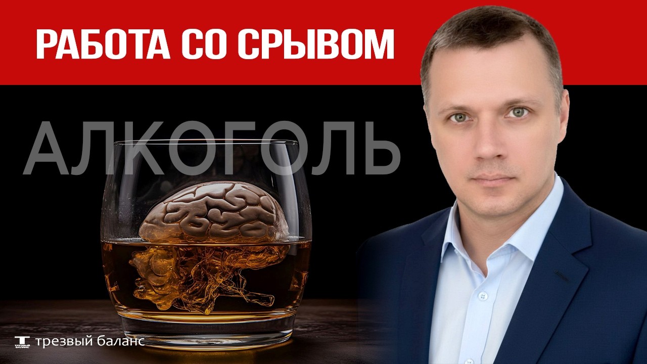 Симптомы отмены алкоголя. Распознавание срыва.