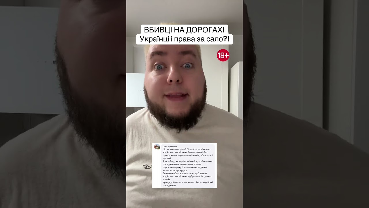 #українці #посвідченняводія #менталітет