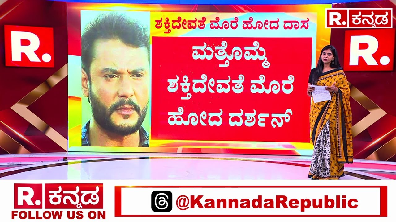 Darshan Visits Aarathi Ukkada Ahalya Devi Maramma Temple: ಮತ್ತೊಮ್ಮೆ ಶಕ್ತಿದೇವತೆ ಮೊರೆ ಹೋದ ದರ್ಶನ್