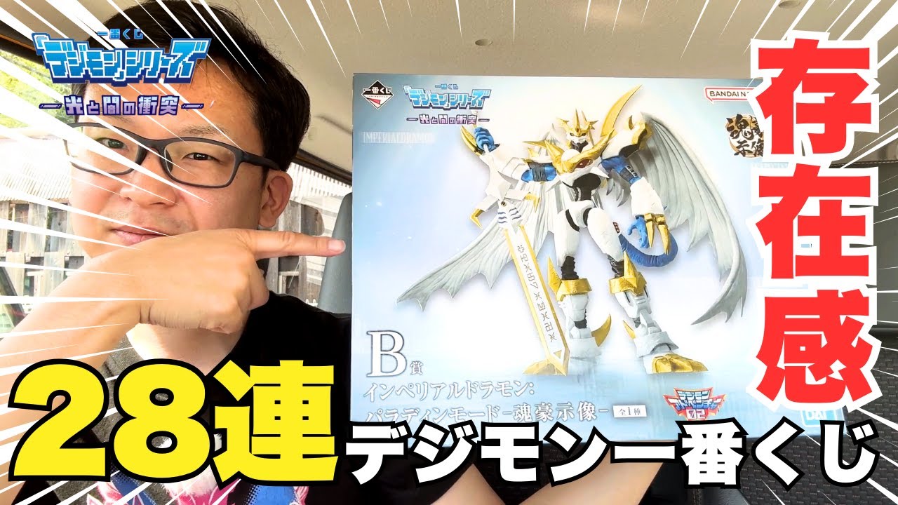【デジモン一番くじ】闇に連れて行かれた…果たして何をGETできたか！？【毎年恒例企画に】