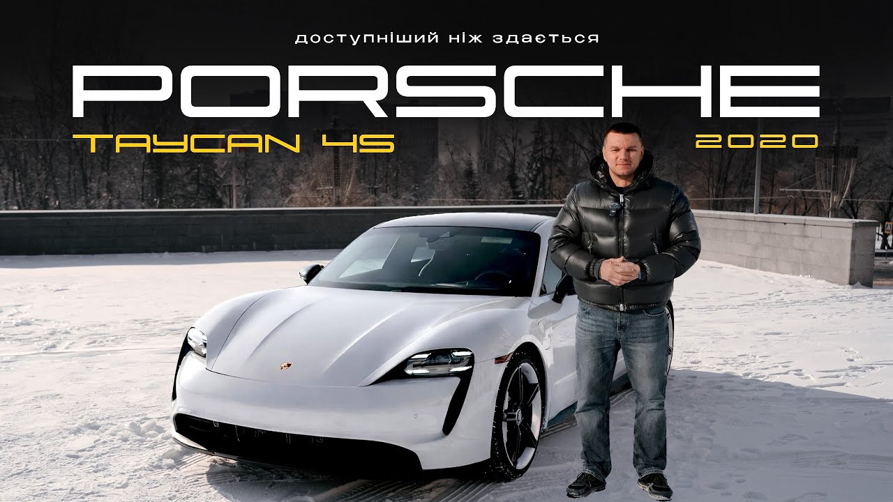 ⚡ PorscheTaycan 4S дешевше ніж будь-який в Україні! Повний огляд після ремонту - DSL Auto