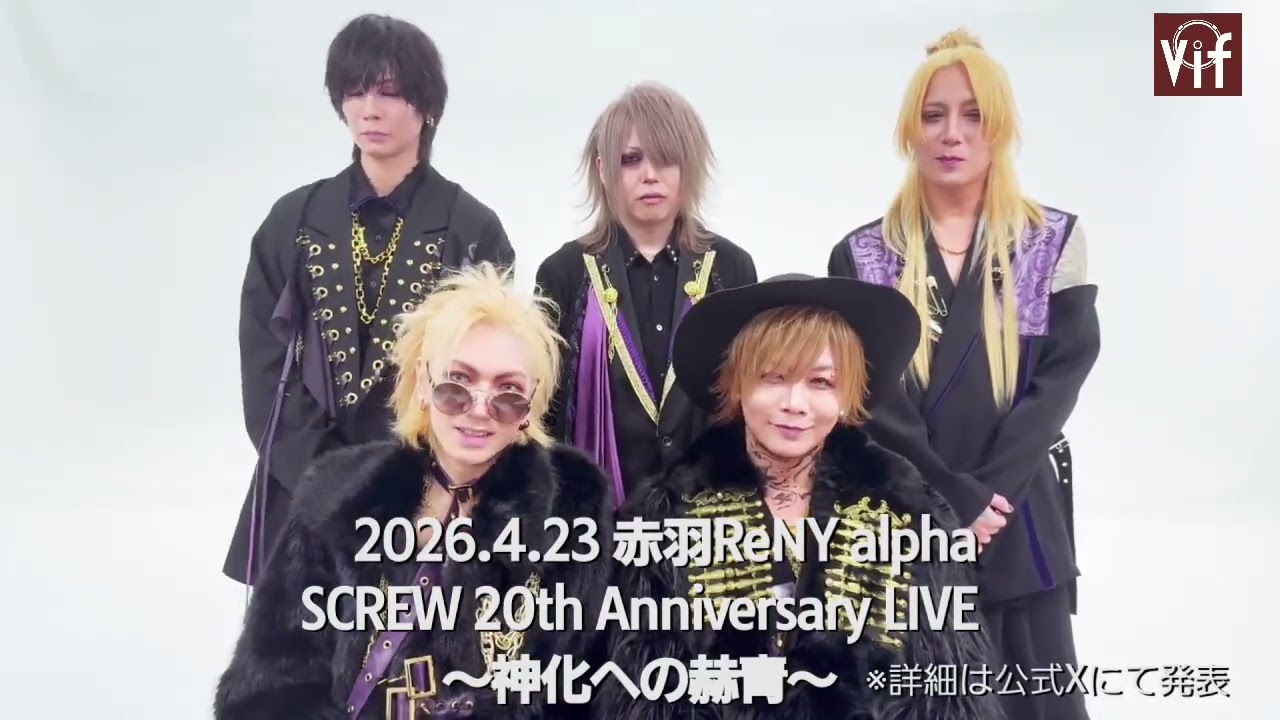 【Vif】SCREW 20th Anniversary comment