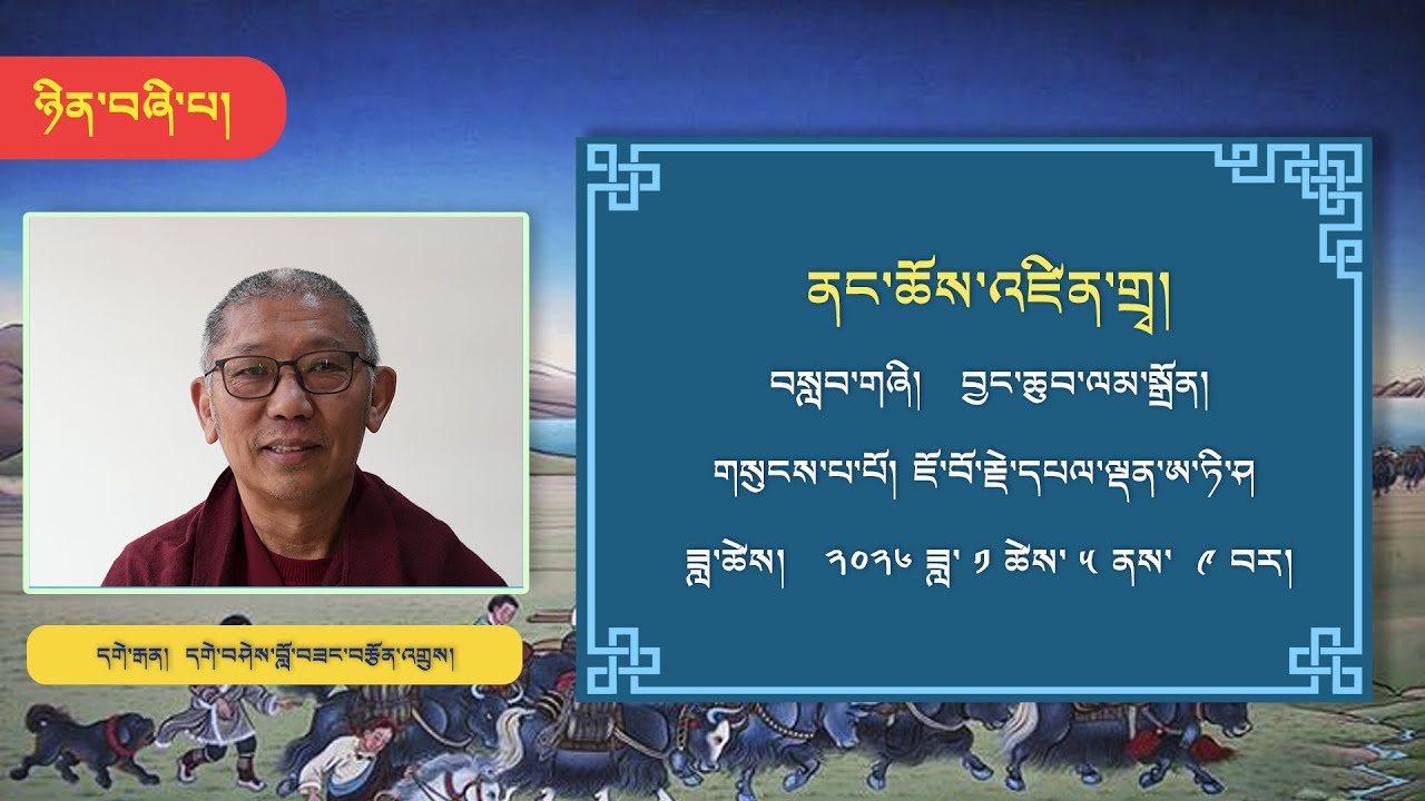 ༄༅། །བྱང་ཆུབ་ལམ་སྒྲོན།