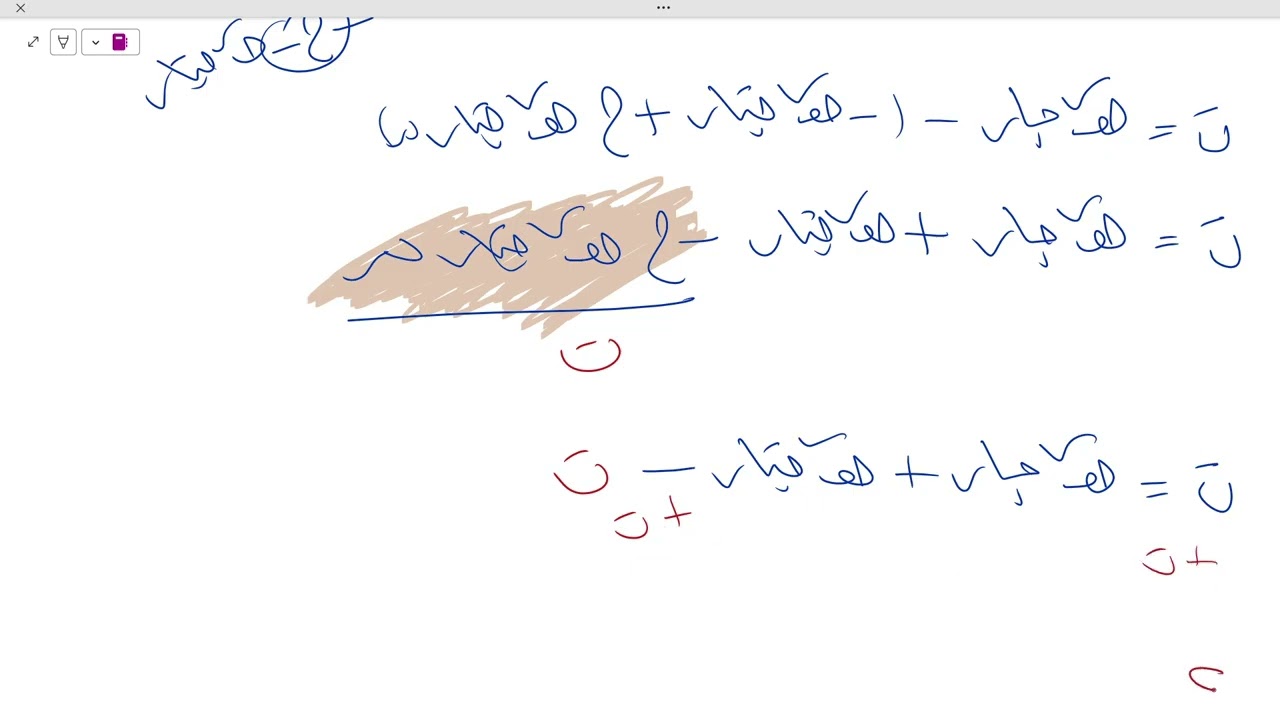 التكامل || الحصة 27