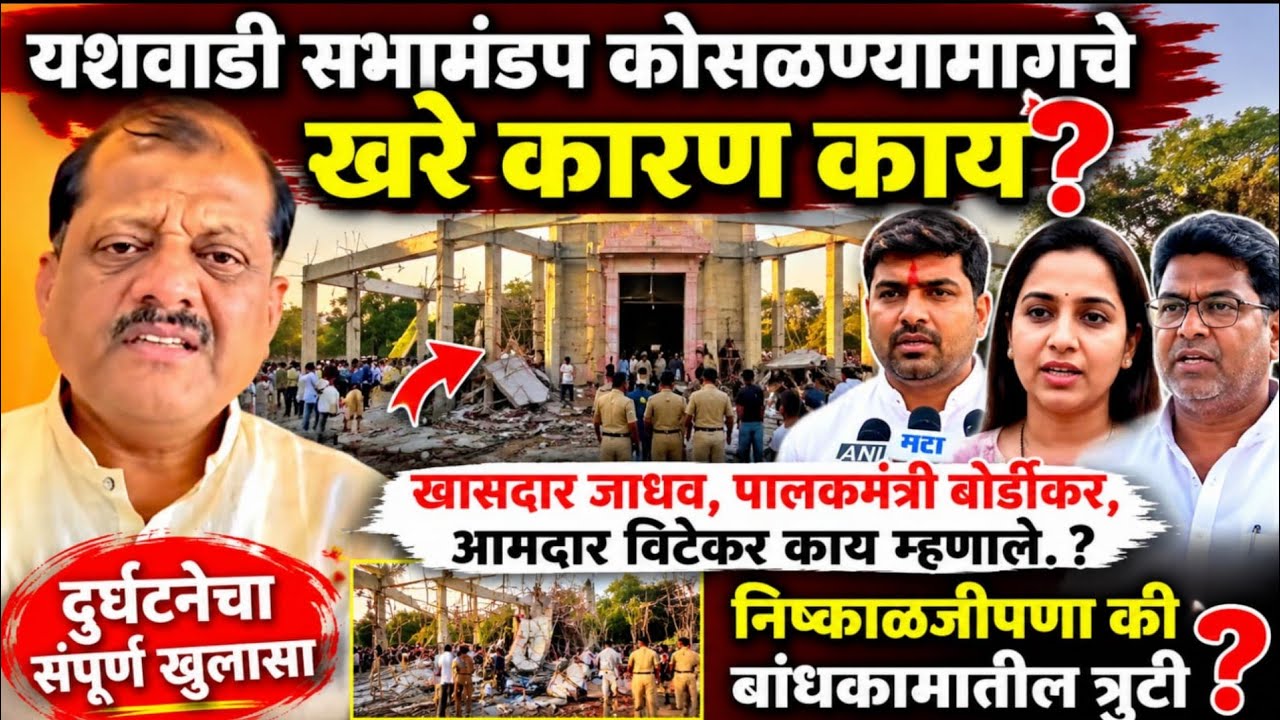 Parbhani Temple Accident:मानवततालुक्यातील हनुमान मंदिरासमोरील सभामंडप कोसळला #यशवाडी #मानवत #सभामंडप