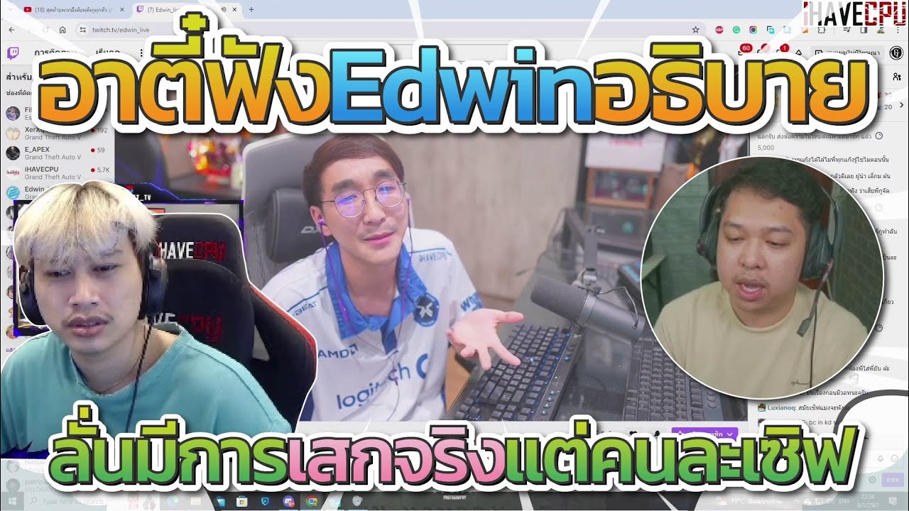 อาตี๋ดู Edwin อธิบายเรื่องที่มีการเสก ลั่นเสกจริงแต่คนละเซิฟ | GTA-V Familie city